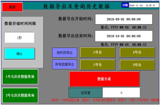 測溫系統(tǒng)報表查詢