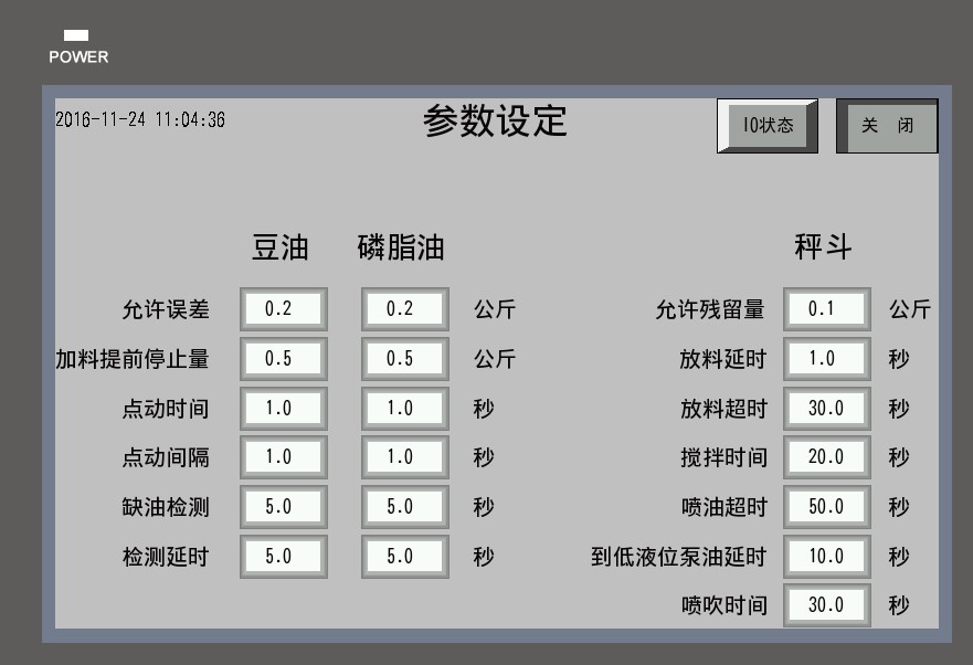 液體添加系統(tǒng)設(shè)置界面