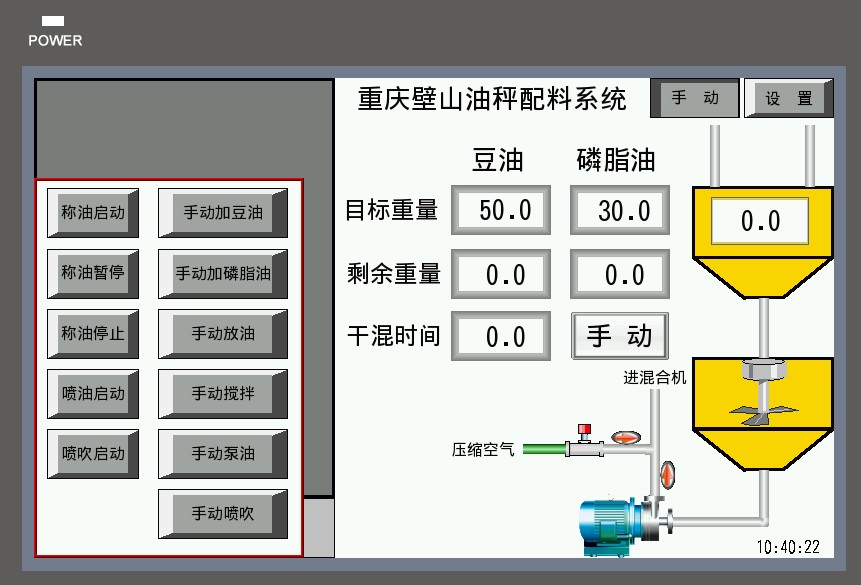 液體添加系統(tǒng)運(yùn)行界面